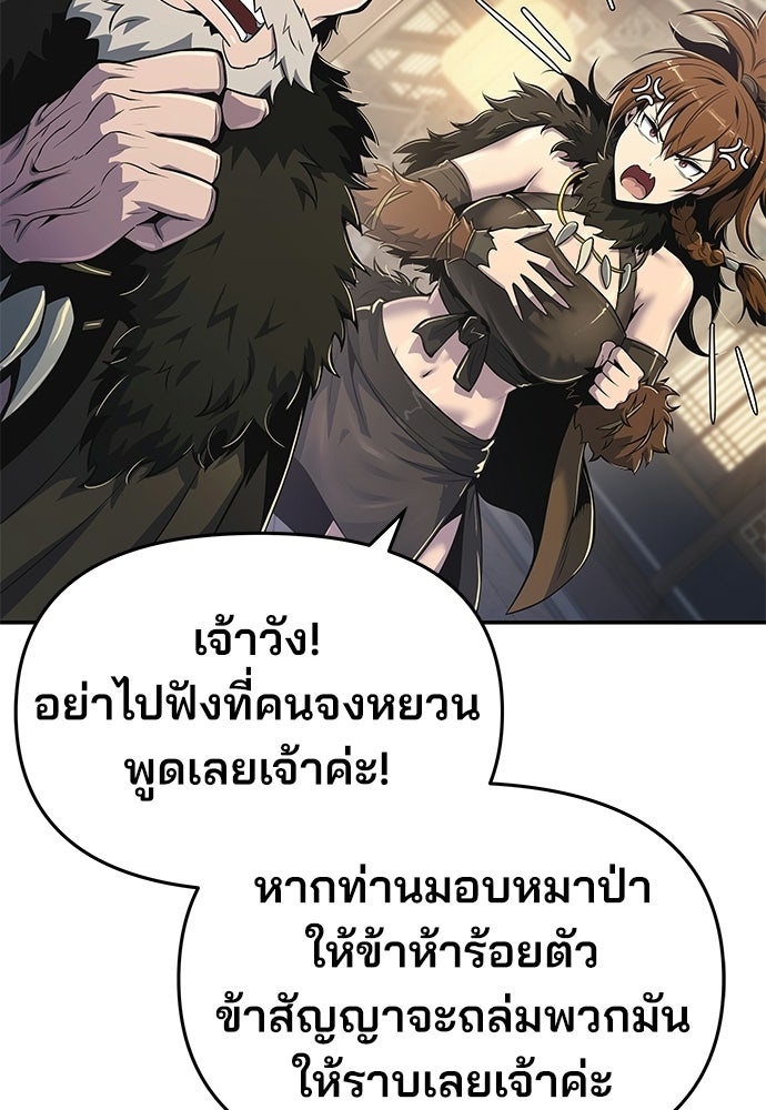 เซียนพิษท่องยุทธภพ - หน้า 71