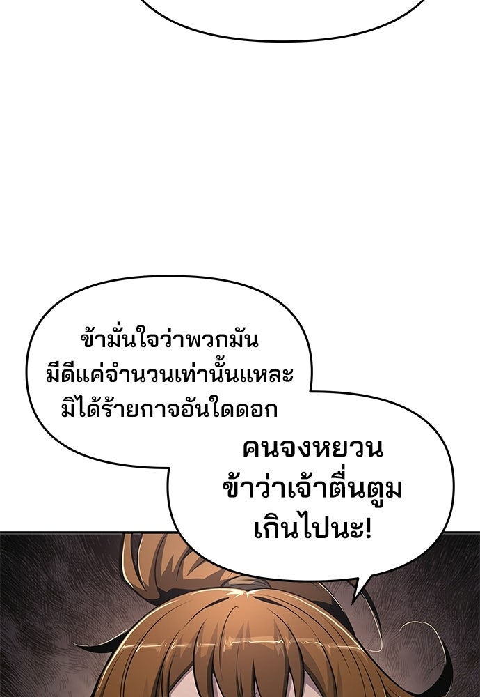 เซียนพิษท่องยุทธภพ - หน้า 72