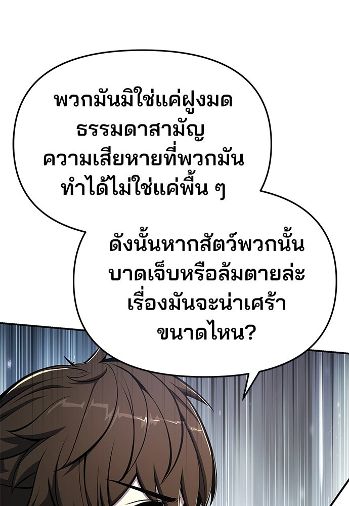 เซียนพิษท่องยุทธภพ - หน้า 79