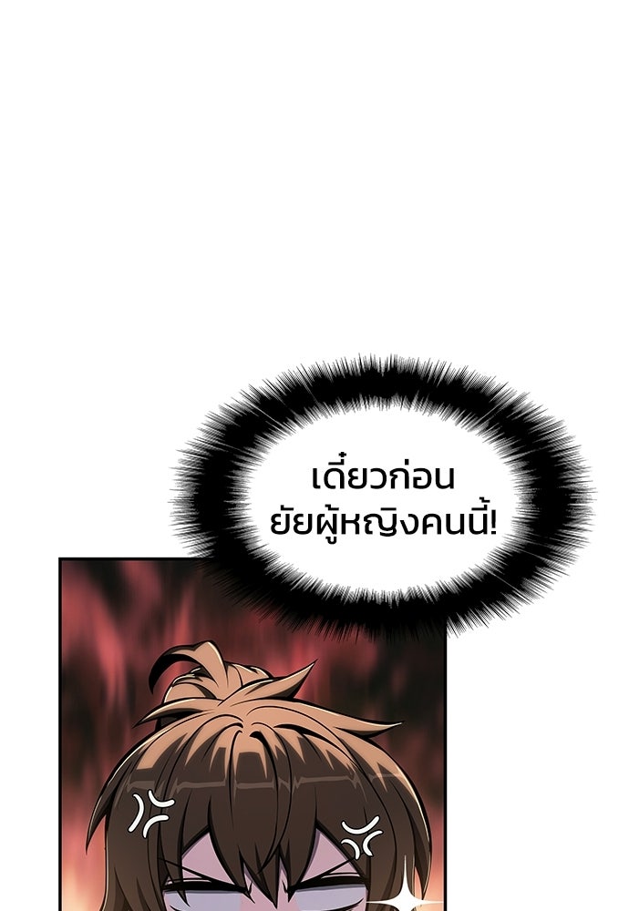 เซียนพิษท่องยุทธภพ - หน้า 82