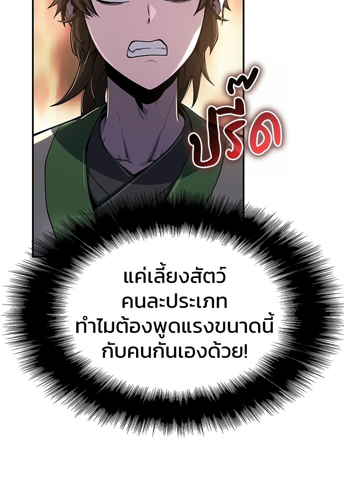 เซียนพิษท่องยุทธภพ - หน้า 83