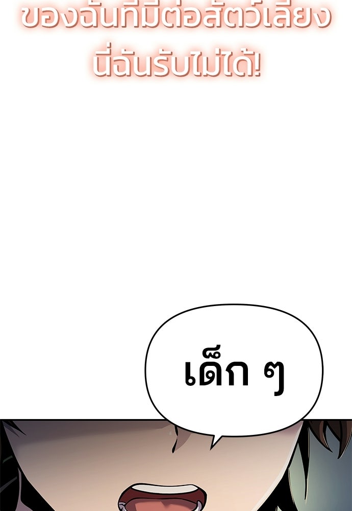 เซียนพิษท่องยุทธภพ - หน้า 86