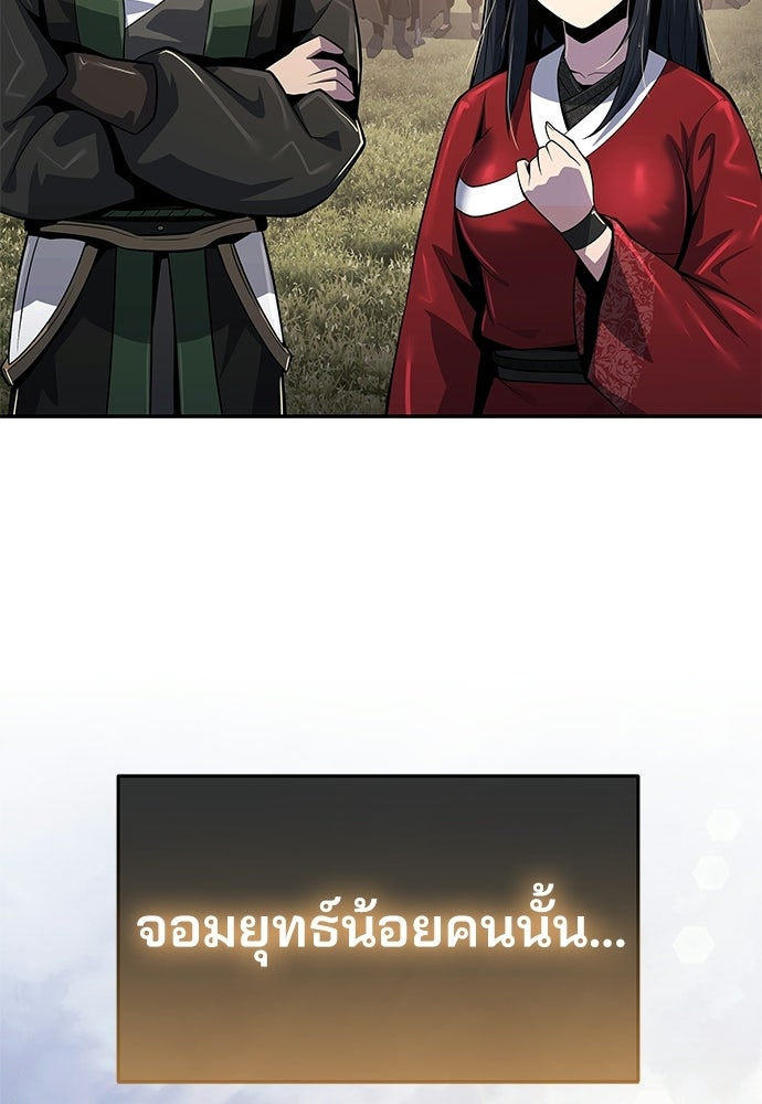 เซียนพิษท่องยุทธภพ - หน้า 136