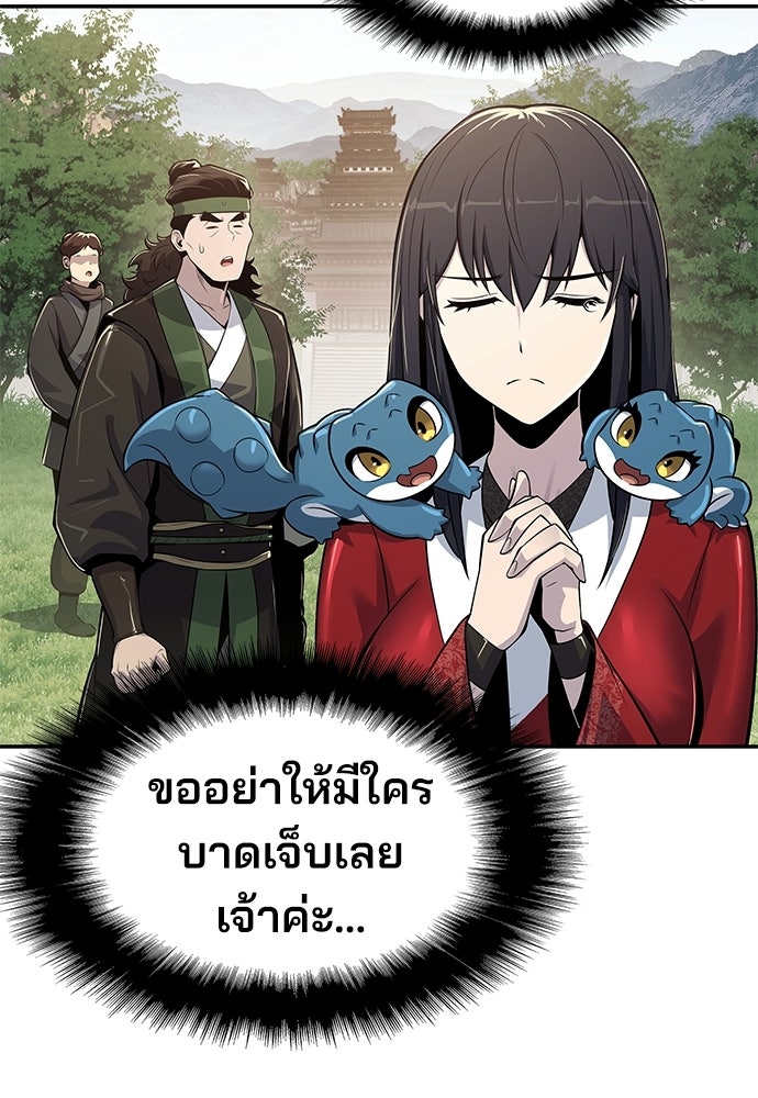 เซียนพิษท่องยุทธภพ - หน้า 46