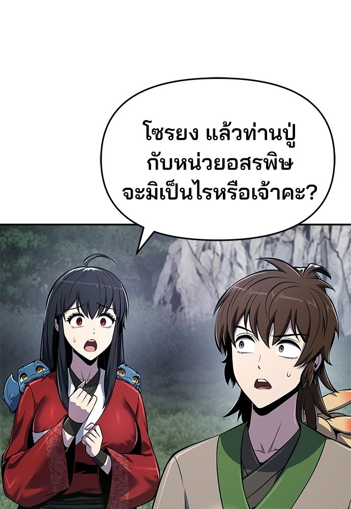 เซียนพิษท่องยุทธภพ - หน้า 7