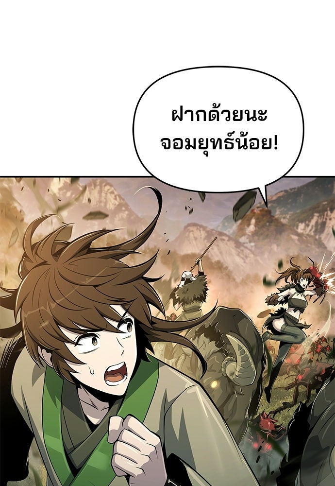 เซียนพิษท่องยุทธภพ - หน้า 71