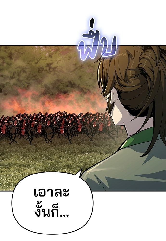 เซียนพิษท่องยุทธภพ - หน้า 75