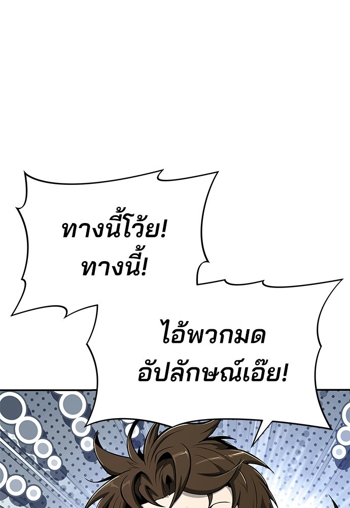 เซียนพิษท่องยุทธภพ - หน้า 76