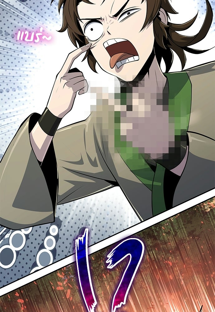 เซียนพิษท่องยุทธภพ - หน้า 77