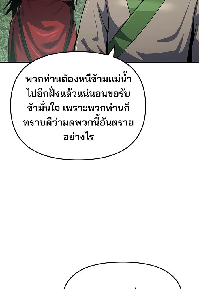 เซียนพิษท่องยุทธภพ - หน้า 8