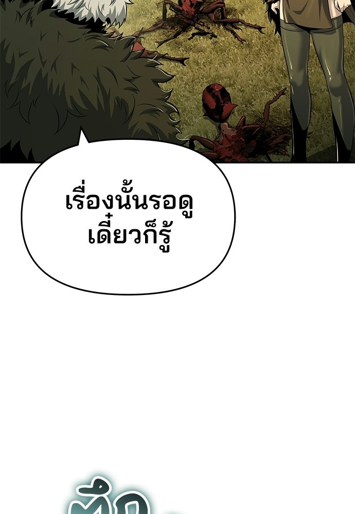 เซียนพิษท่องยุทธภพ - หน้า 82