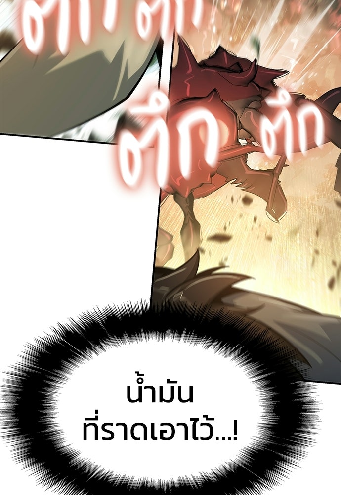 เซียนพิษท่องยุทธภพ - หน้า 89