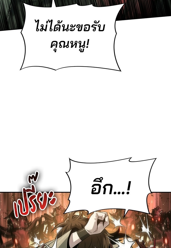เซียนพิษท่องยุทธภพ - หน้า 96