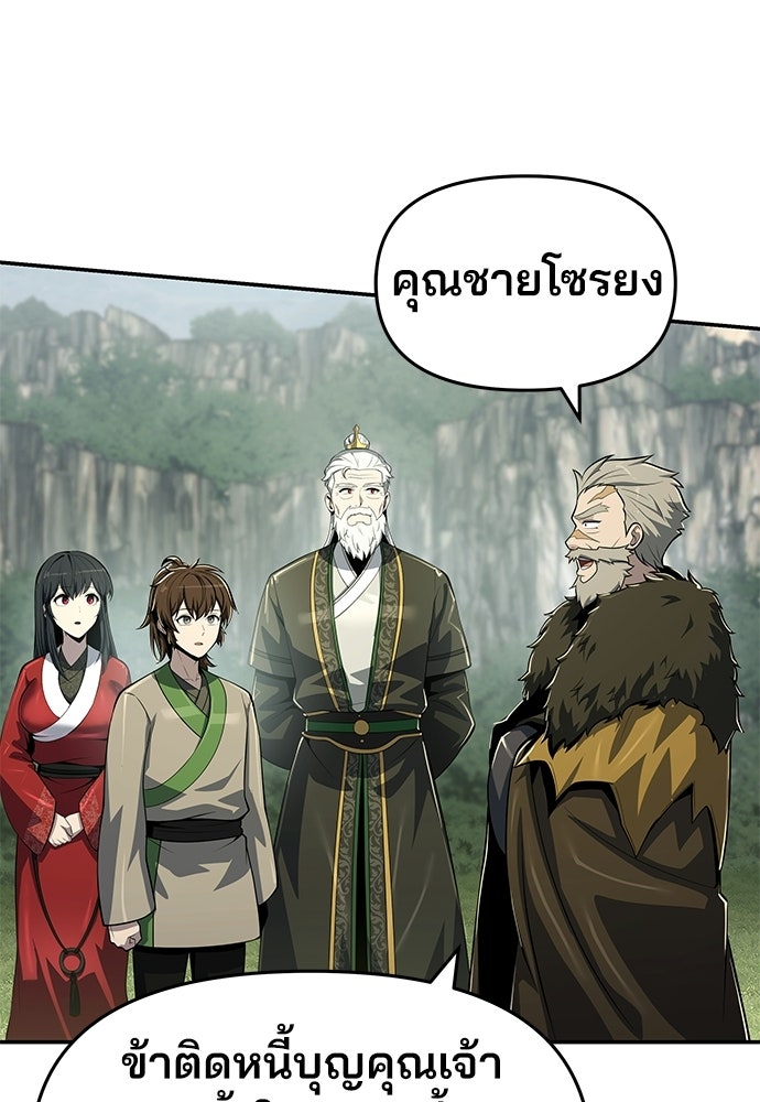 เซียนพิษท่องยุทธภพ - หน้า 102