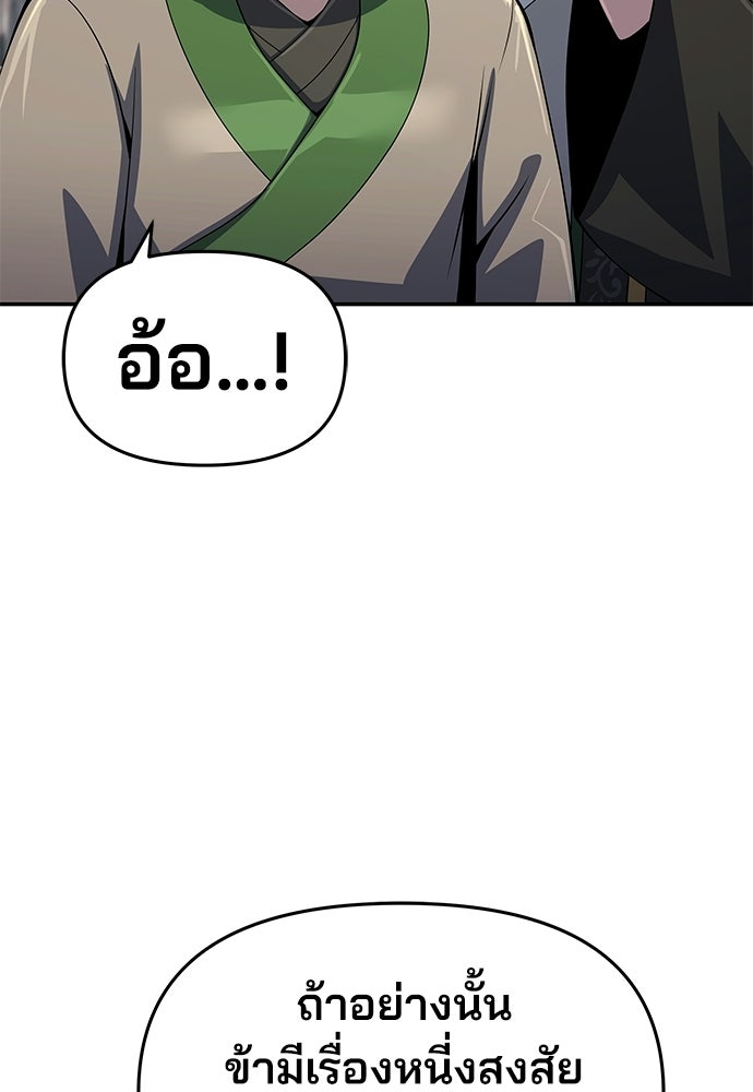 เซียนพิษท่องยุทธภพ - หน้า 107