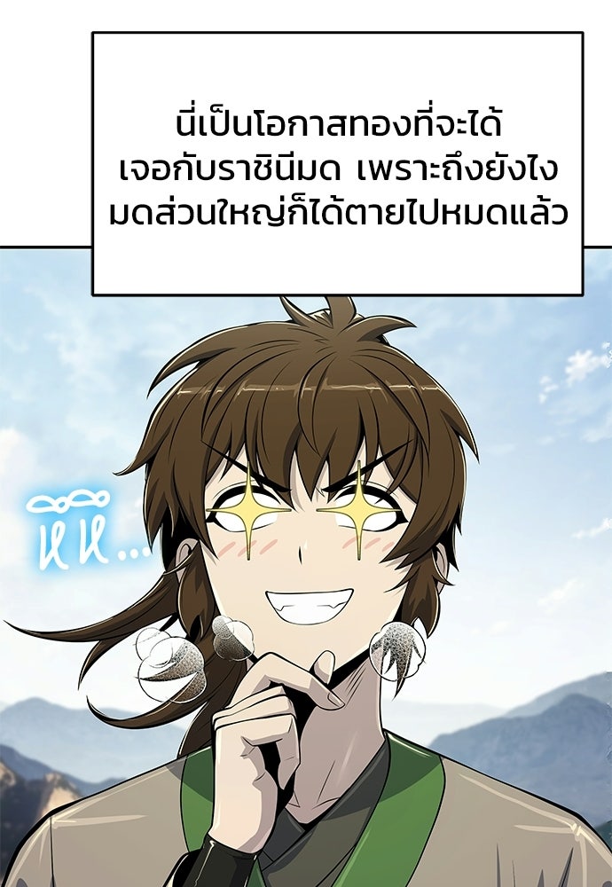 เซียนพิษท่องยุทธภพ - หน้า 11