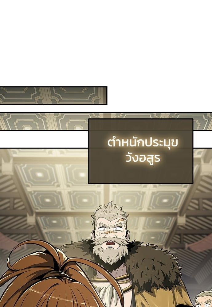 เซียนพิษท่องยุทธภพ - หน้า 111
