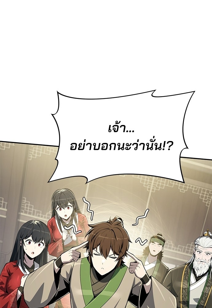 เซียนพิษท่องยุทธภพ - หน้า 113