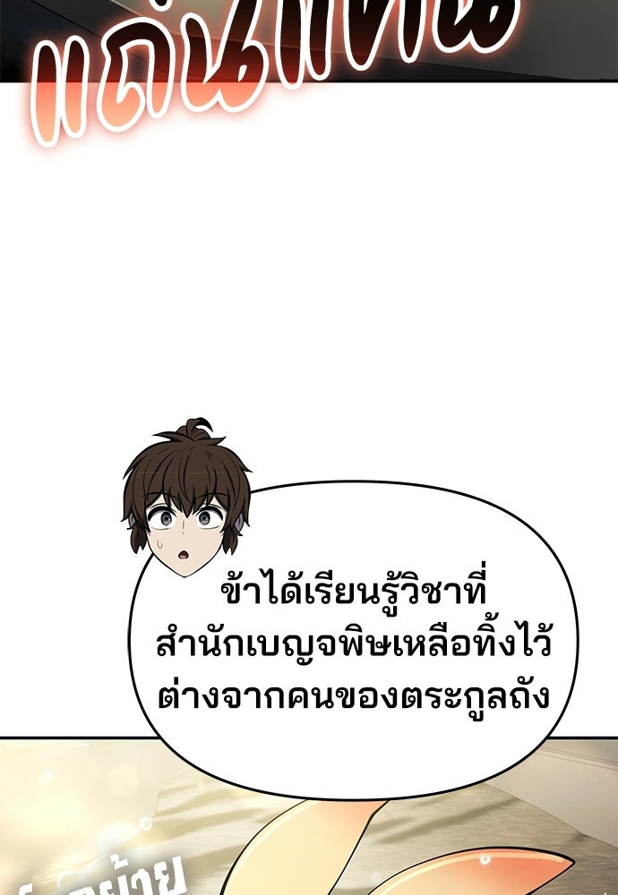 เซียนพิษท่องยุทธภพ - หน้า 115