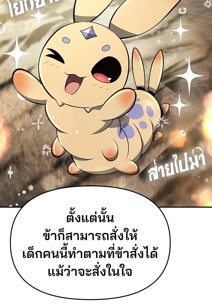 เซียนพิษท่องยุทธภพ - หน้า 116