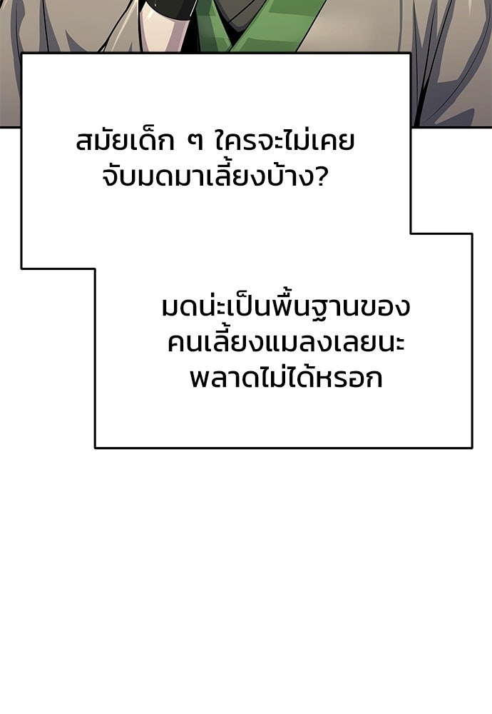 เซียนพิษท่องยุทธภพ - หน้า 12