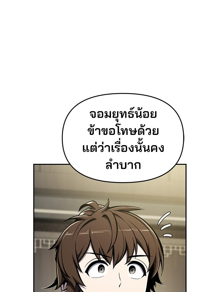 เซียนพิษท่องยุทธภพ - หน้า 121
