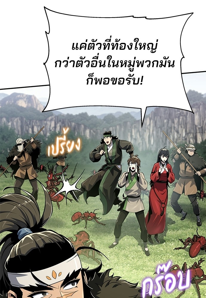 เซียนพิษท่องยุทธภพ - หน้า 13
