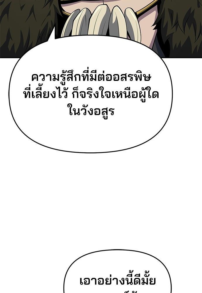 เซียนพิษท่องยุทธภพ - หน้า 136