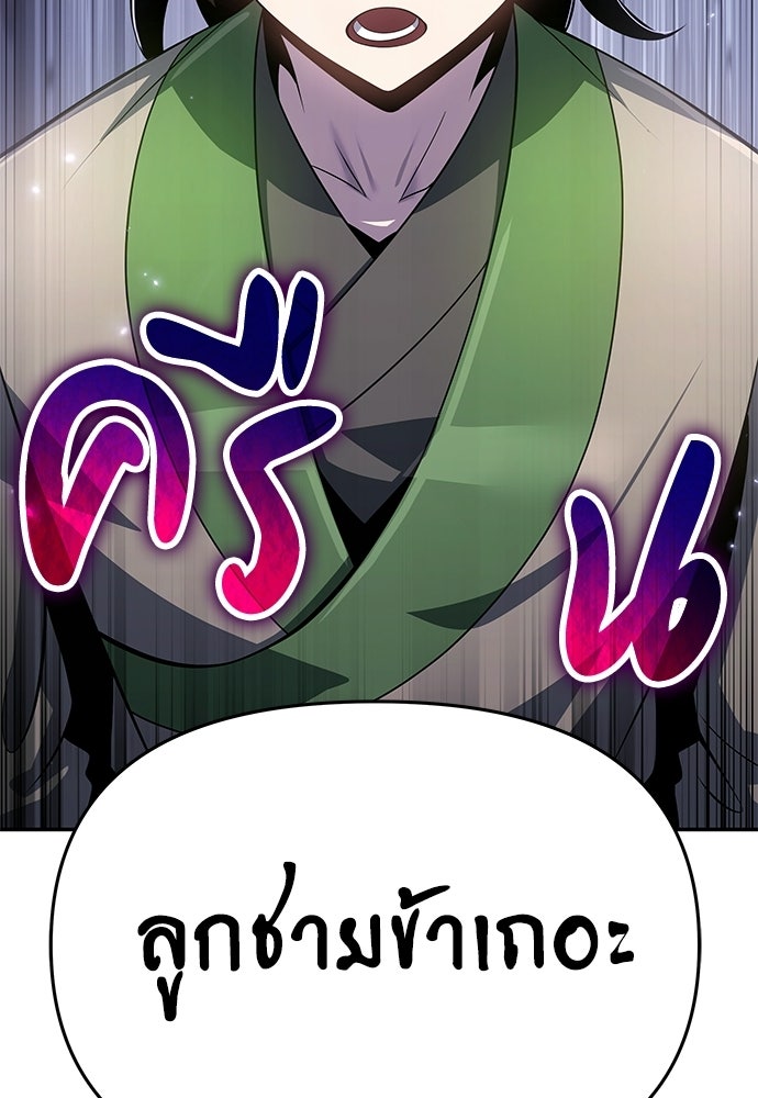 เซียนพิษท่องยุทธภพ - หน้า 140