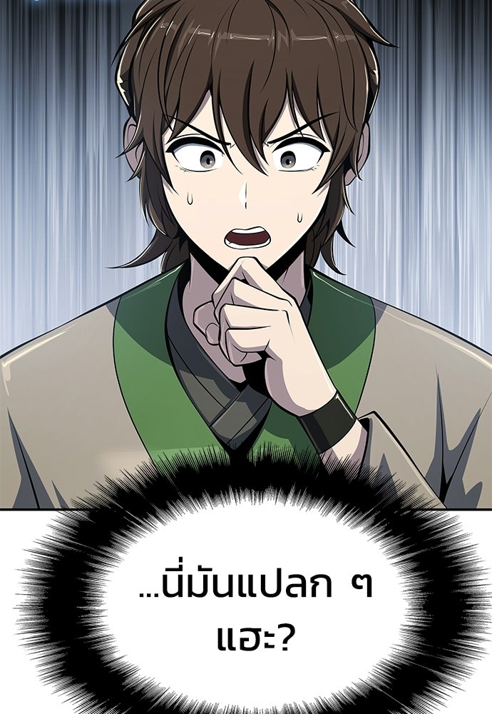 เซียนพิษท่องยุทธภพ - หน้า 25