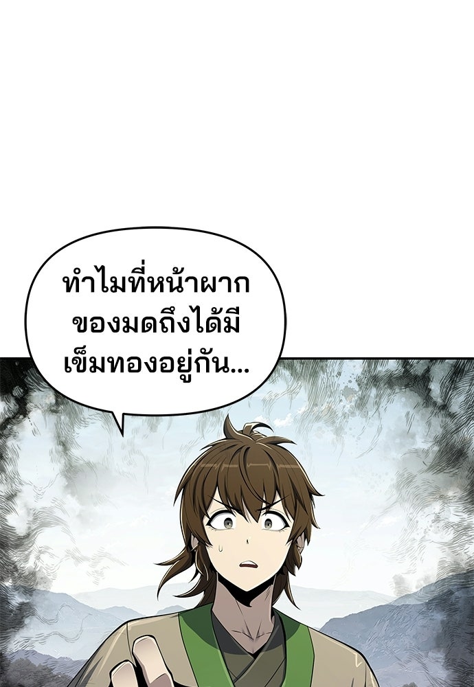 เซียนพิษท่องยุทธภพ - หน้า 43