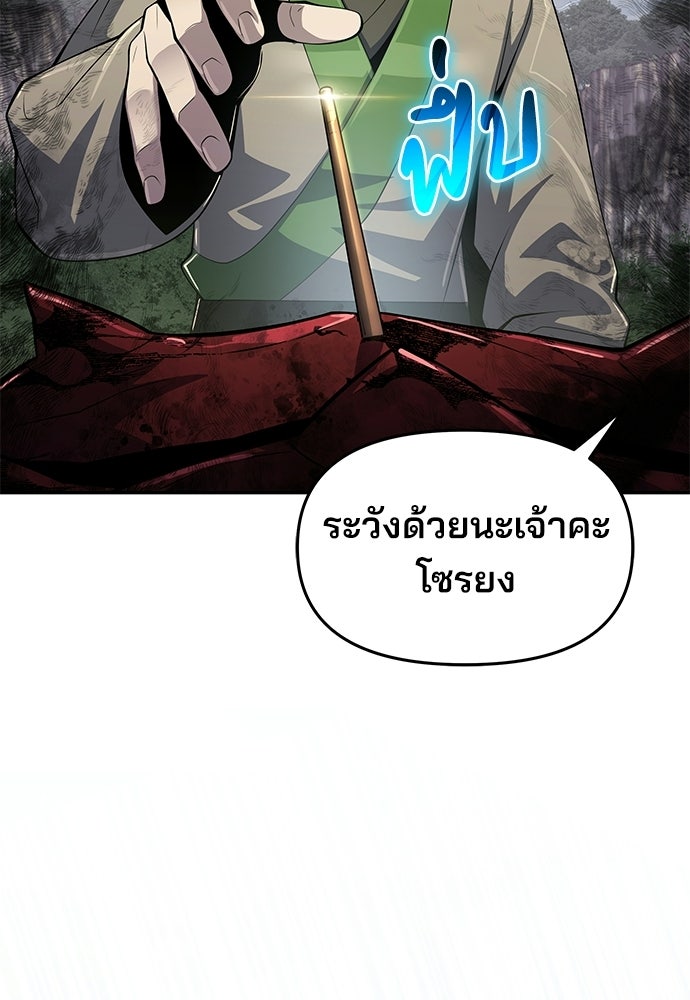เซียนพิษท่องยุทธภพ - หน้า 44