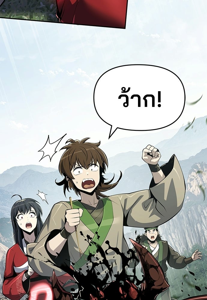 เซียนพิษท่องยุทธภพ - หน้า 46