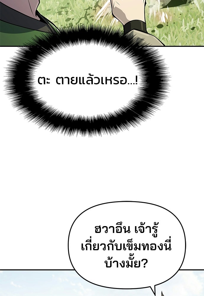 เซียนพิษท่องยุทธภพ - หน้า 49