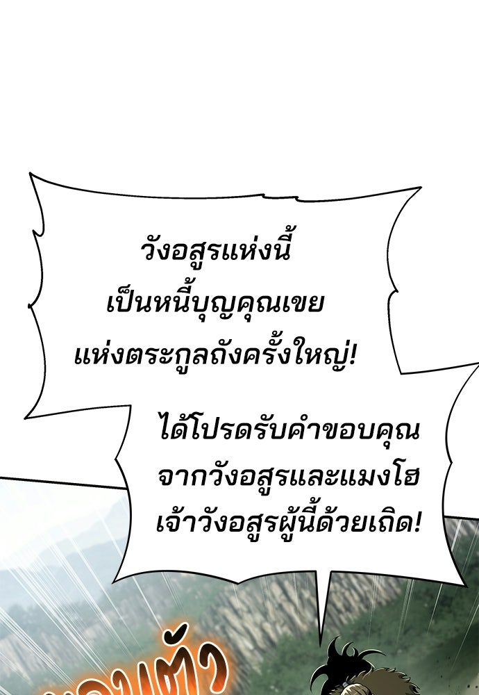 เซียนพิษท่องยุทธภพ - หน้า 60