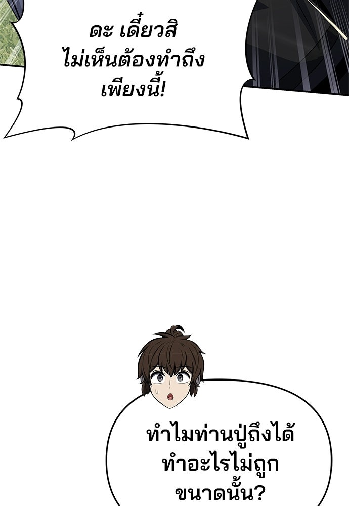 เซียนพิษท่องยุทธภพ - หน้า 62