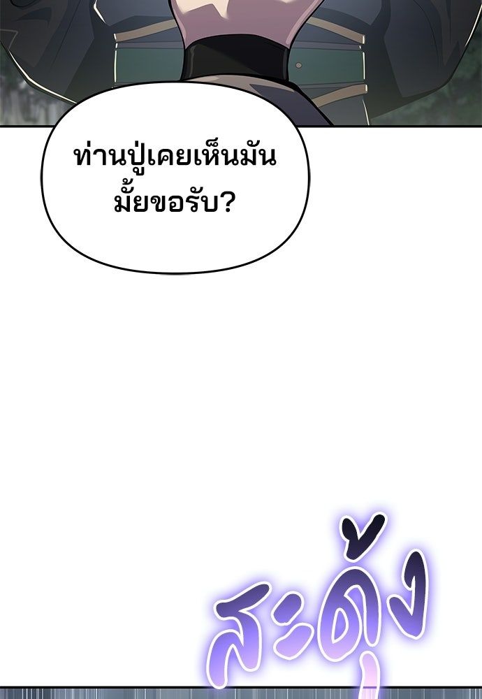 เซียนพิษท่องยุทธภพ - หน้า 69