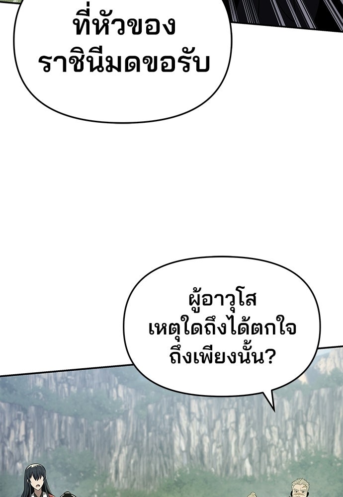 เซียนพิษท่องยุทธภพ - หน้า 73