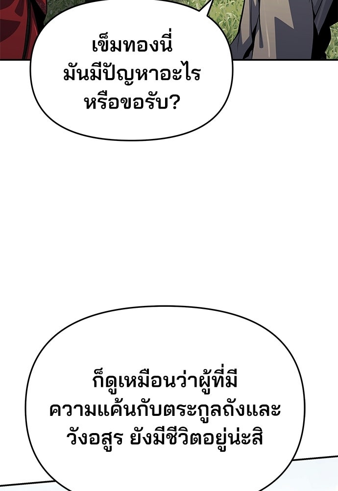 เซียนพิษท่องยุทธภพ - หน้า 75
