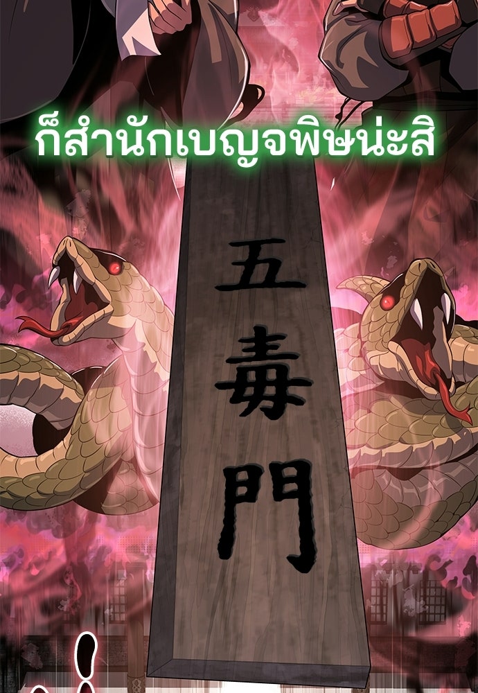 เซียนพิษท่องยุทธภพ - หน้า 79