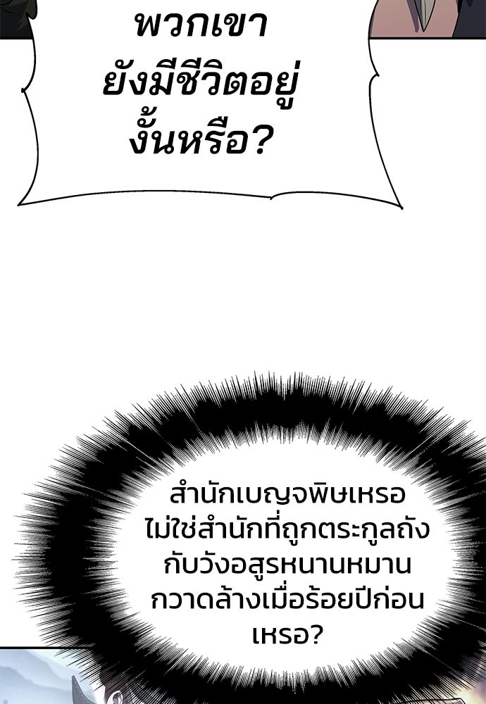 เซียนพิษท่องยุทธภพ - หน้า 83