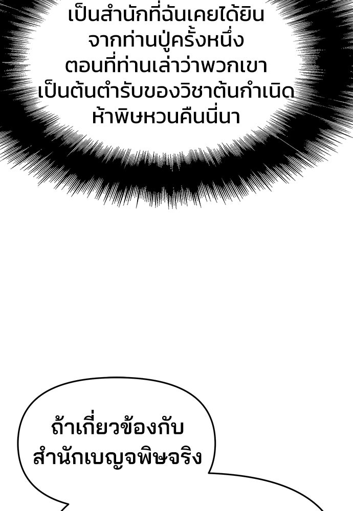 เซียนพิษท่องยุทธภพ - หน้า 85