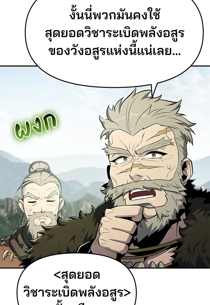 เซียนพิษท่องยุทธภพ - หน้า 86