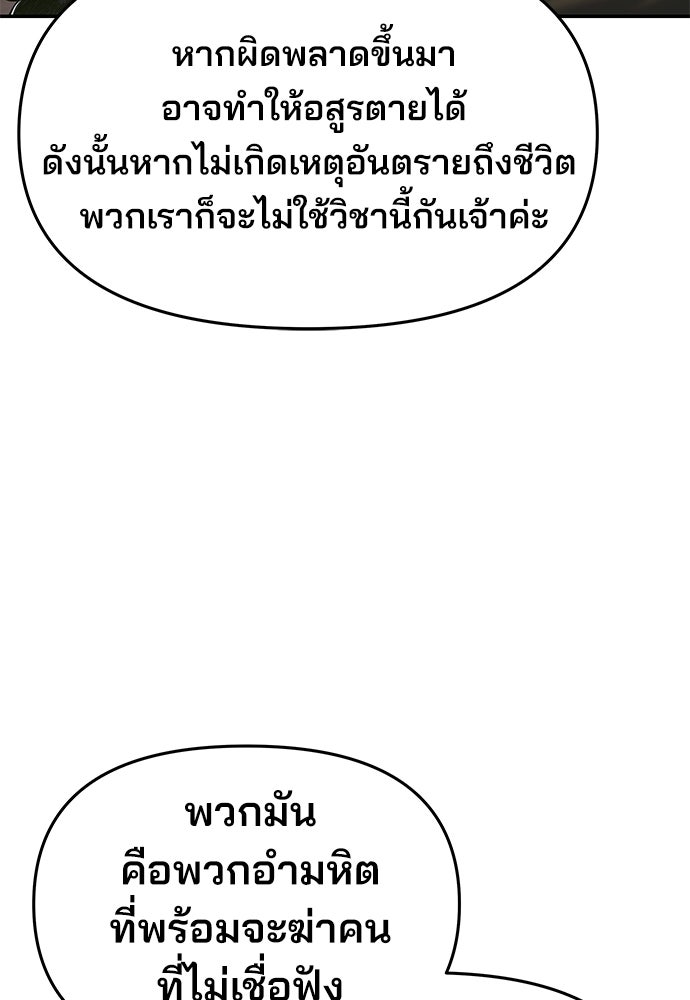 เซียนพิษท่องยุทธภพ - หน้า 89