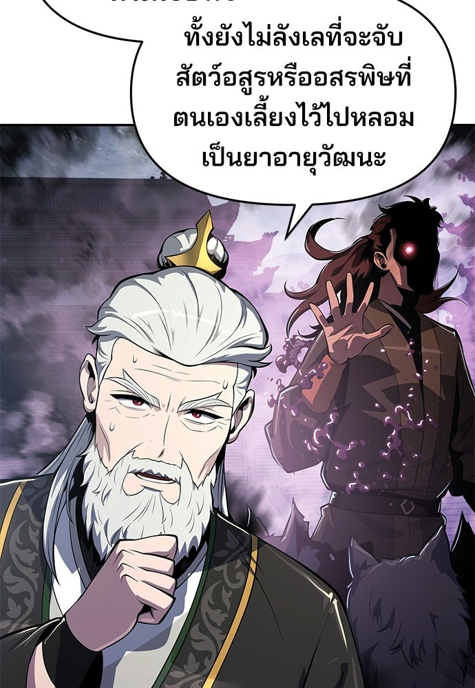เซียนพิษท่องยุทธภพ - หน้า 90