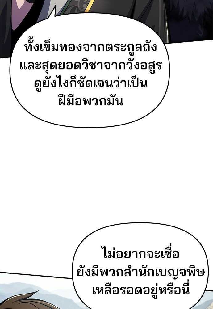 เซียนพิษท่องยุทธภพ - หน้า 91