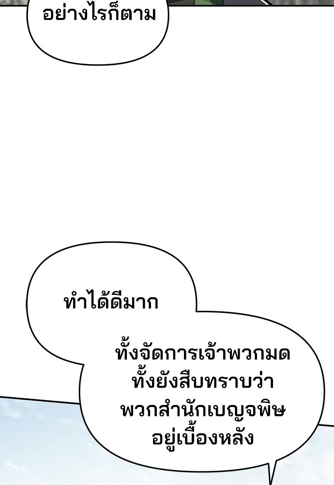 เซียนพิษท่องยุทธภพ - หน้า 94