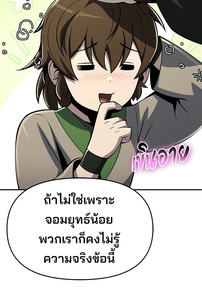 เซียนพิษท่องยุทธภพ - หน้า 97