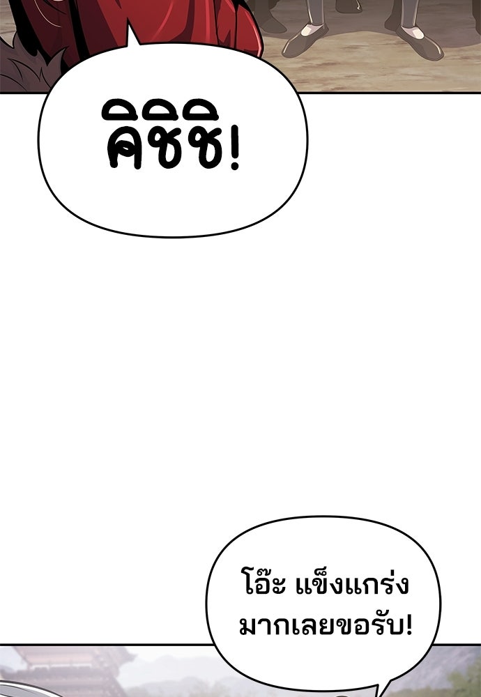 เซียนพิษท่องยุทธภพ - หน้า 116