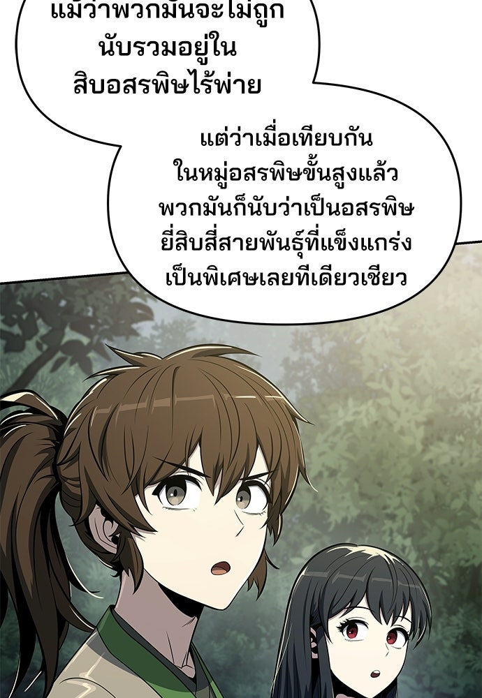 เซียนพิษท่องยุทธภพ - หน้า 136